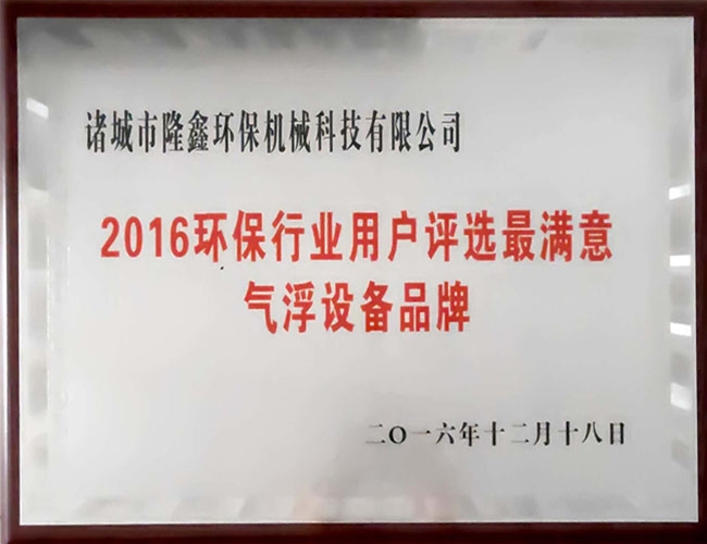 最滿(mǎn)意氣浮設(shè)備